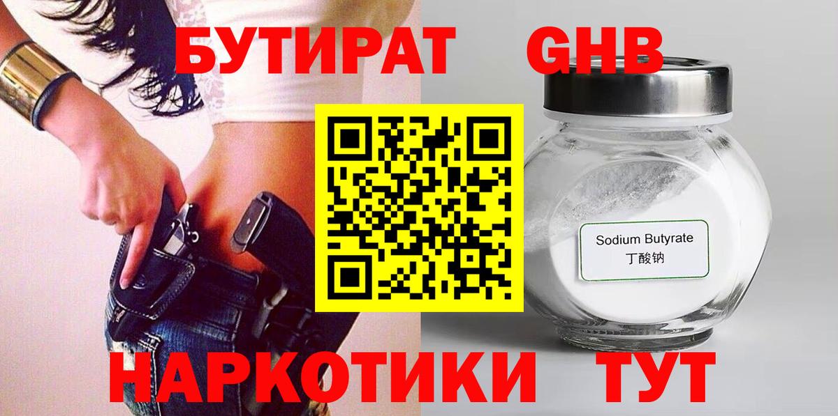 БУТИРАТ  Бутират буратино  Вход с VPN  Медногорск 