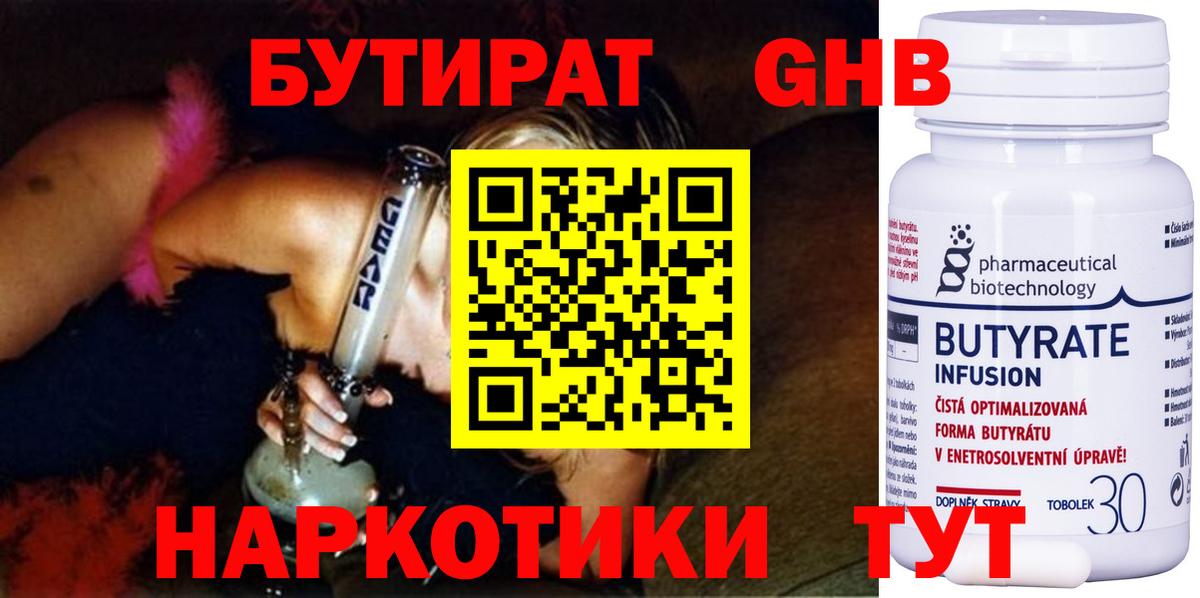 БУТИРАТ GHB Медногорск