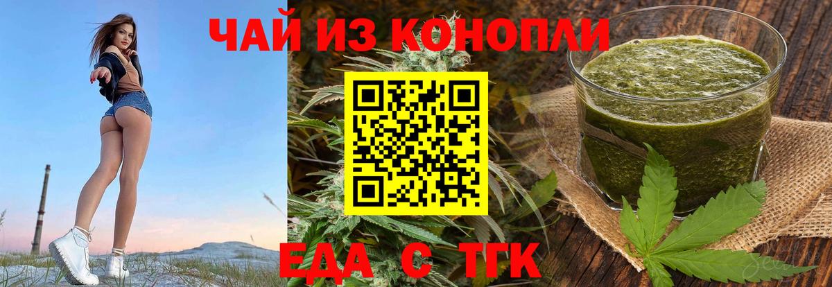 Еда ТГК конопля  Вход с VPN  Медногорск 