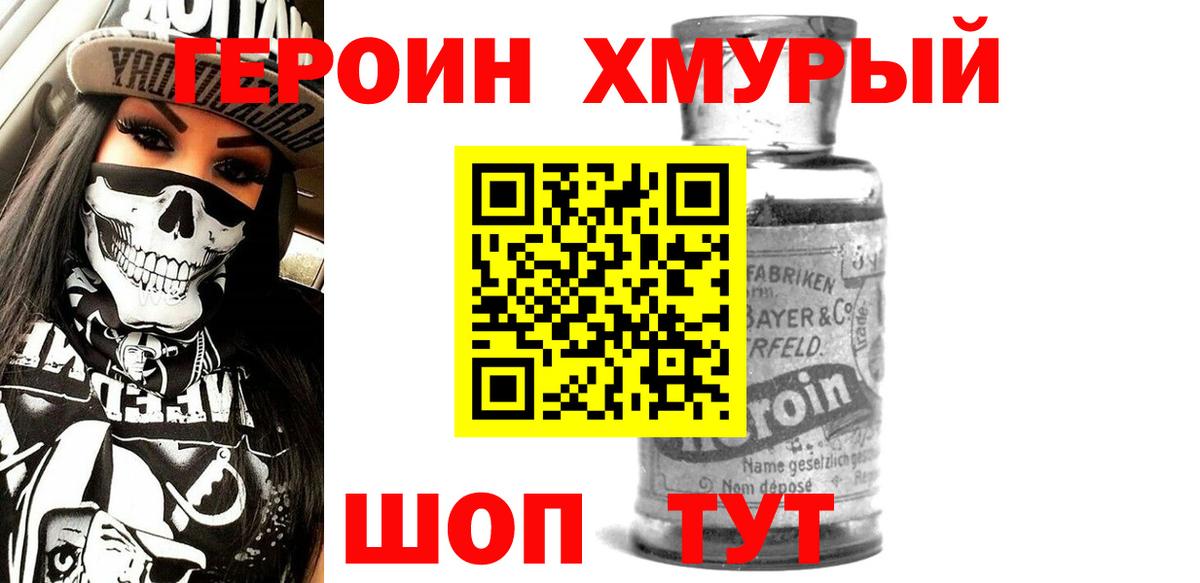 Героин белый  Вход с VPN  Медногорск 