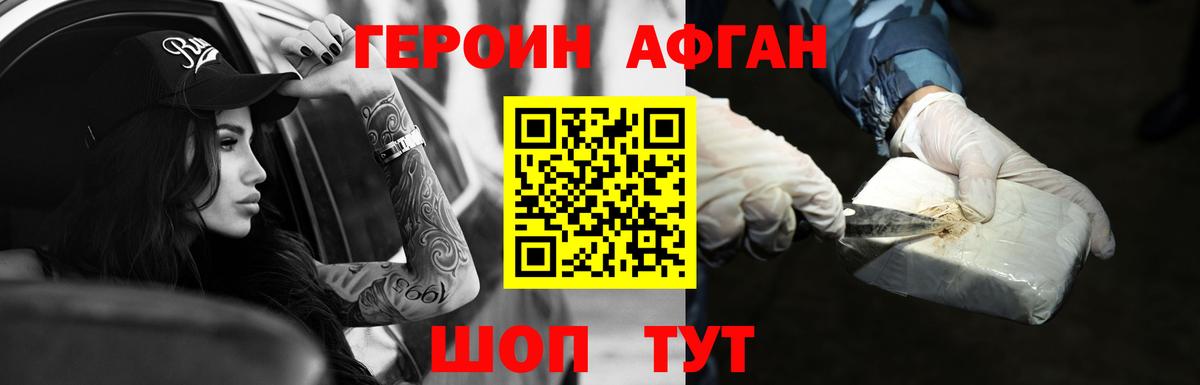 ГЕРОИН Heroin Медногорск
