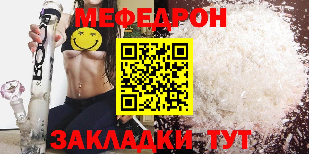 Медногорск  МЯУ-МЯУ mephedrone  МЯУ-МЯУ  где можно купить   МЕФ  Вход с VPN 